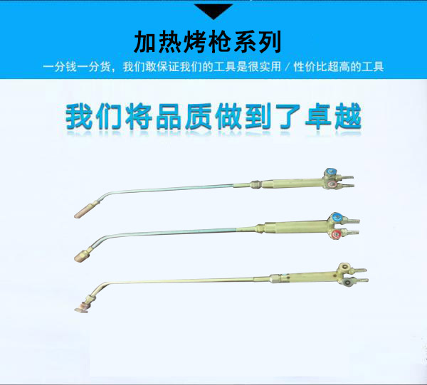 加热烤枪系列